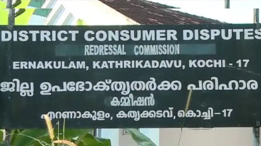 ekm consumer disputes commision