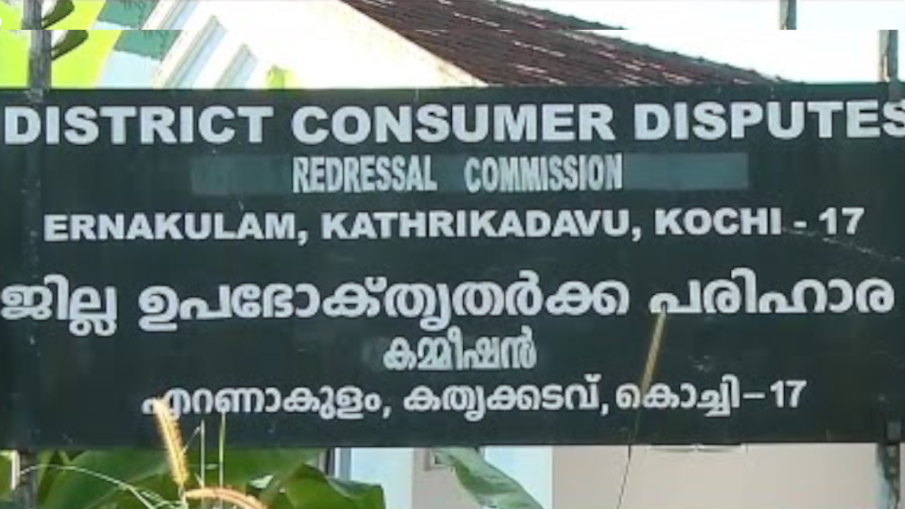 ekm consumer disputes commision