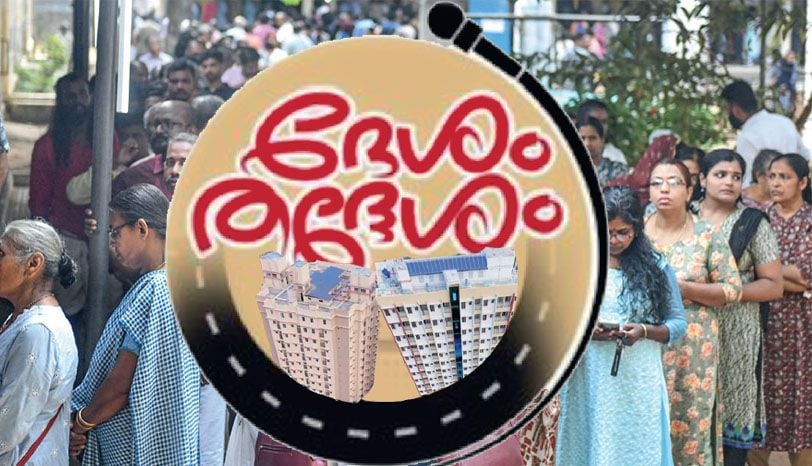 Karukutty Panchayath