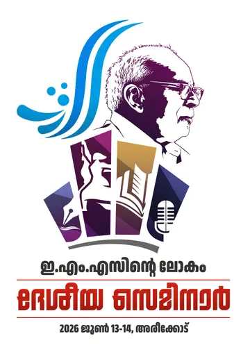 "World of EMS" National Seminar to be held at Areekode on 13th and 14th