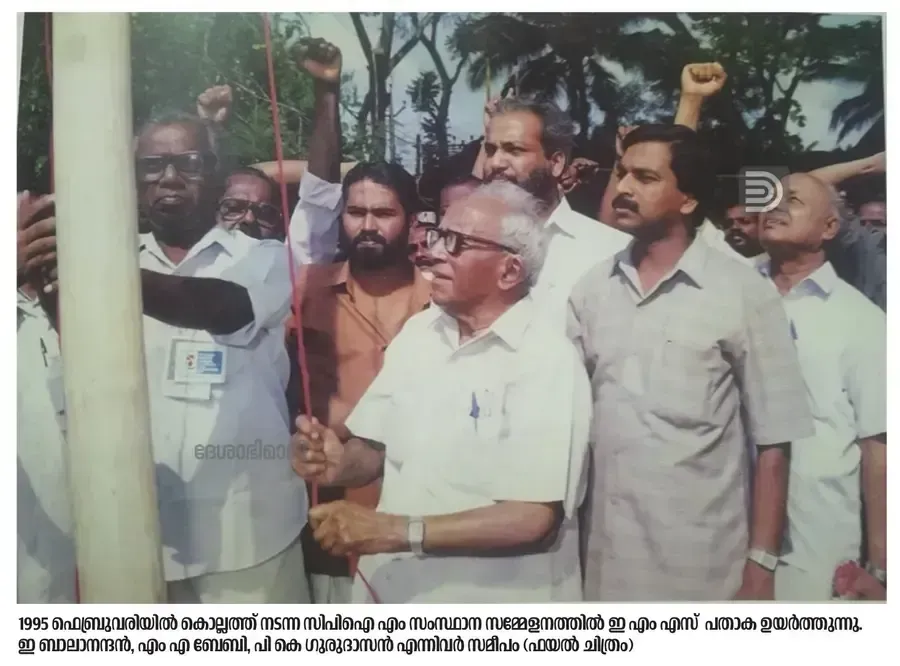 ems kollam party conference