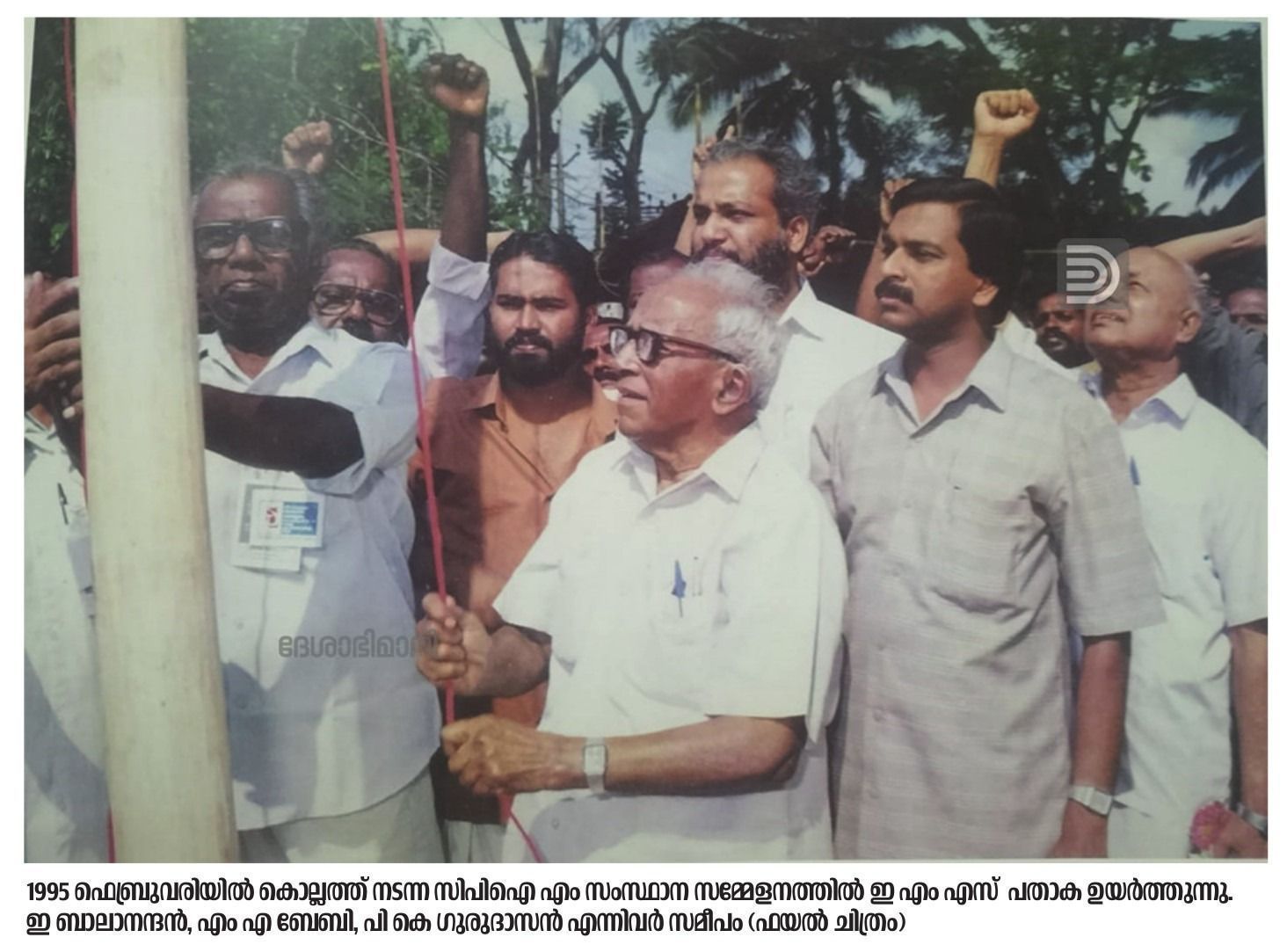 ems kollam party conference
