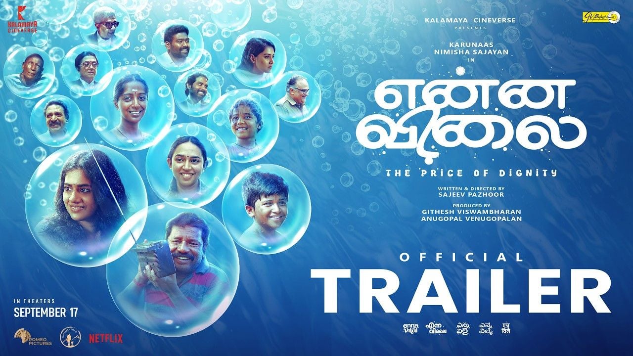 enna vilai