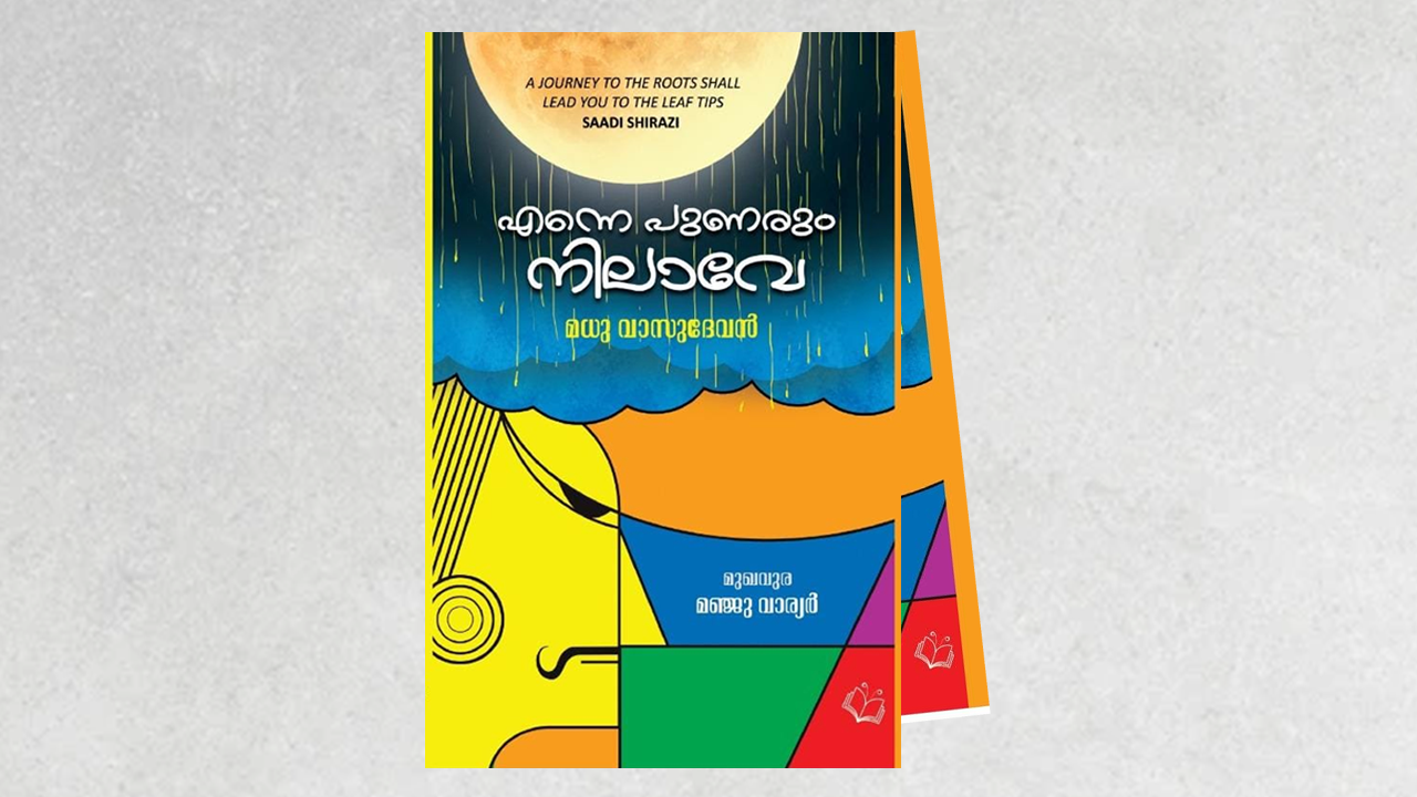 enne punarum nilave book