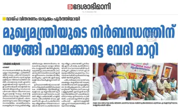 ദേശാഭിമാനി വാർത്ത