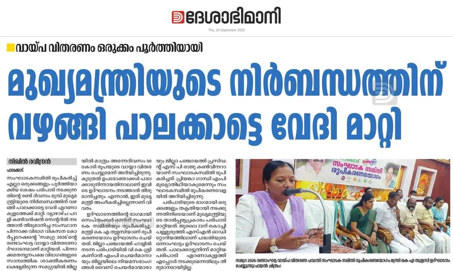 ദേശാഭിമാനി വാർത്ത