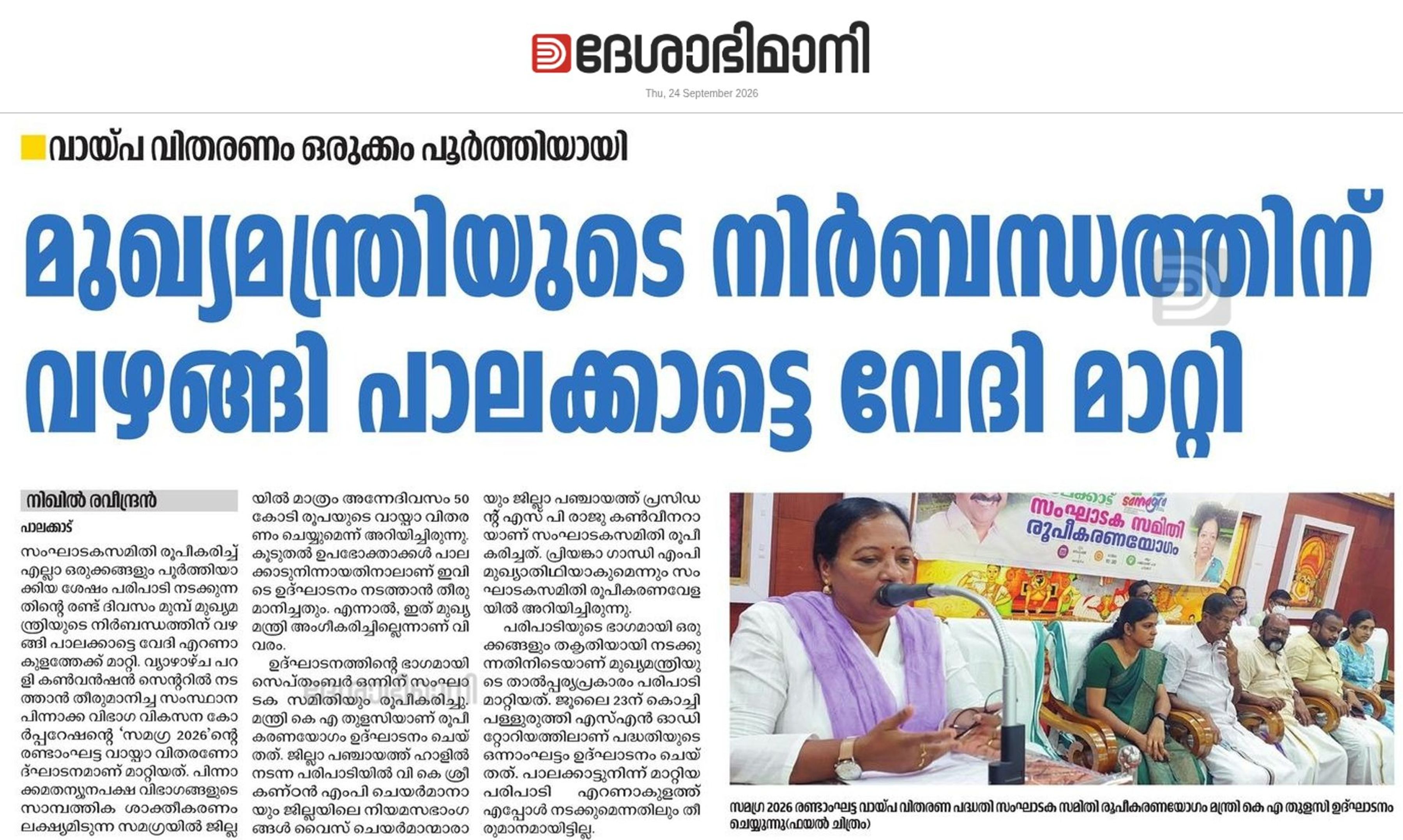 ദേശാഭിമാനി വാർത്ത