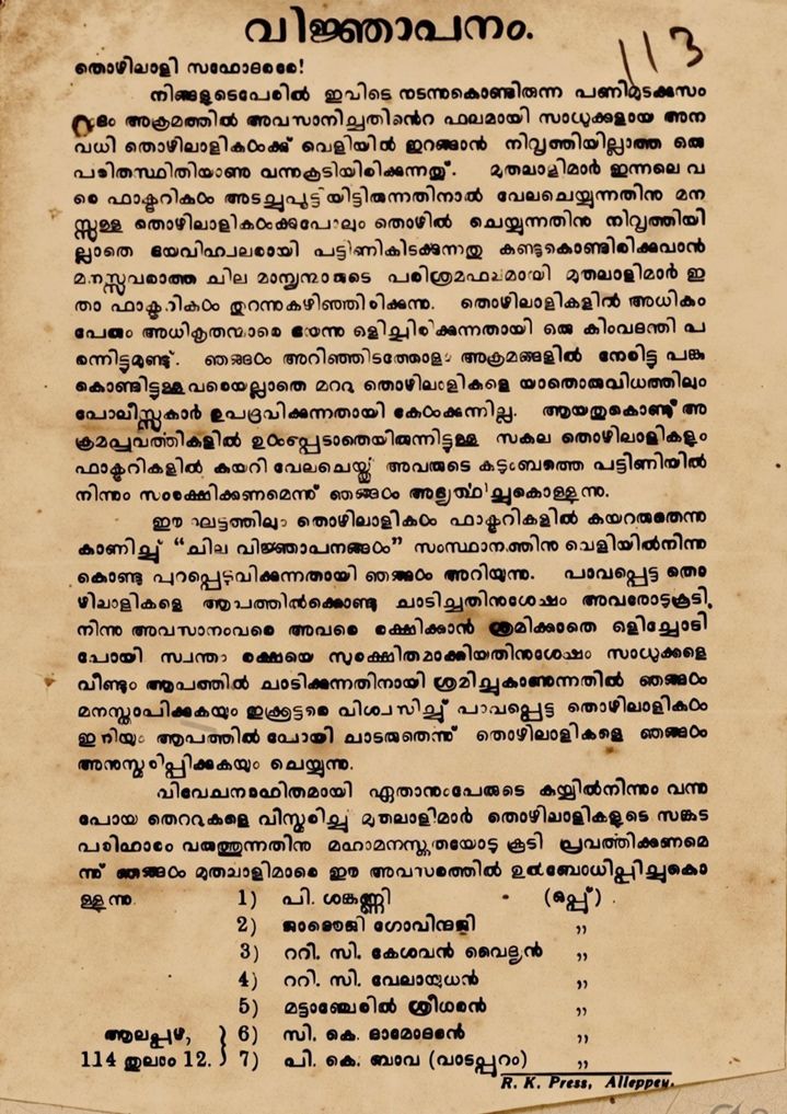 പണിമുടക്ക് പിൻവലിച്ചതായി മുതലാളിമാർക്കുവേണ്ടി  ഇറങ്ങിയ നോട്ടീസ്‌