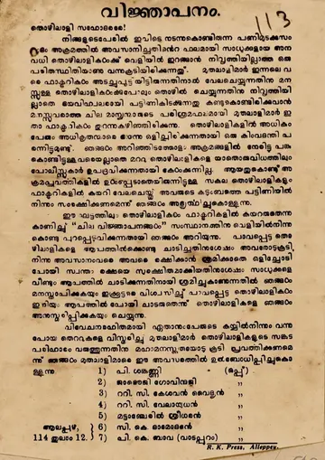 പണിമുടക്ക് പിൻവലിച്ചതായി മുതലാളിമാർക്കുവേണ്ടി  ഇറങ്ങിയ നോട്ടീസ്‌