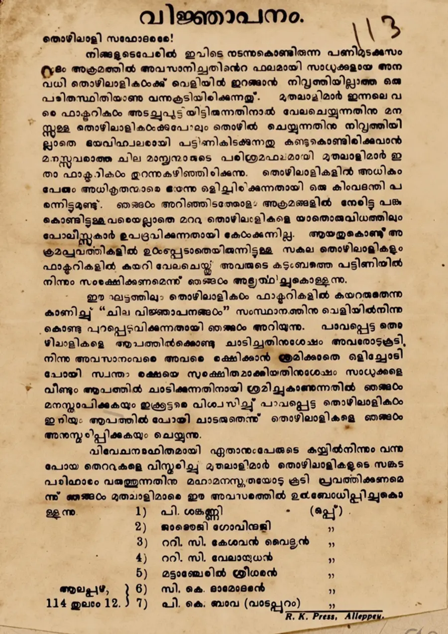 പണിമുടക്ക് പിൻവലിച്ചതായി മുതലാളിമാർക്കുവേണ്ടി ഇറങ്ങിയ നോട്ടീസ്