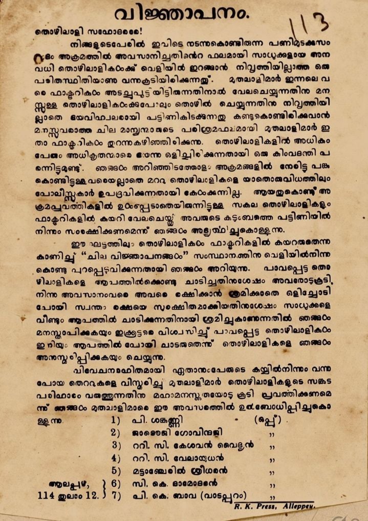 പണിമുടക്ക് പിൻവലിച്ചതായി മുതലാളിമാർക്കുവേണ്ടി ഇറങ്ങിയ നോട്ടീസ്