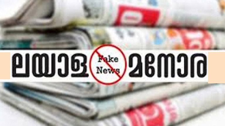 malayala manorama fake news