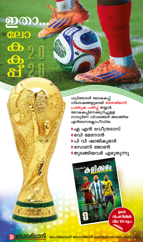 fifa deshabhimani.png