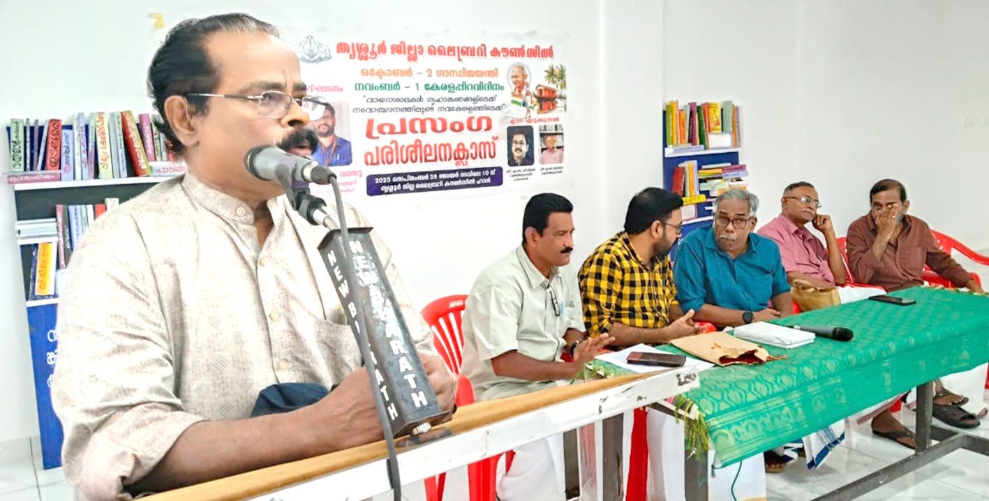 ഗ്രന്ഥശാലകളിൽ വീട്ടുമുറ്റസദസ്സിന്റെ പരിശീലനക്ലാസ്‌ ലൈബ്രറി കൗൺസിൽ പ്രസിഡന്റ്‌  ഡോ. ധർമരാജ് അടാട്ട്  ഉദ്ഘാടനം ചെയ്യുന്നു  