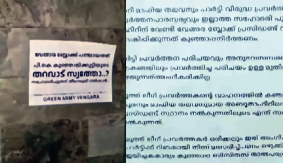 vengara poster against kunhalikkutty