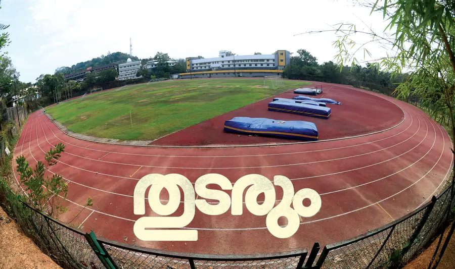 നിലമ്പൂര്‍ മാനവേദന്‍ ഹയർ സെക്കൻഡറി സ്‌കൂളിൽ  നിർമിച്ച സിന്തറ്റിക്‌ ട്രാക്കോടുകൂടിയ സ്‌റ്റേഡിയം  \ഫോട്ടോ: കെ ഷെമീർ