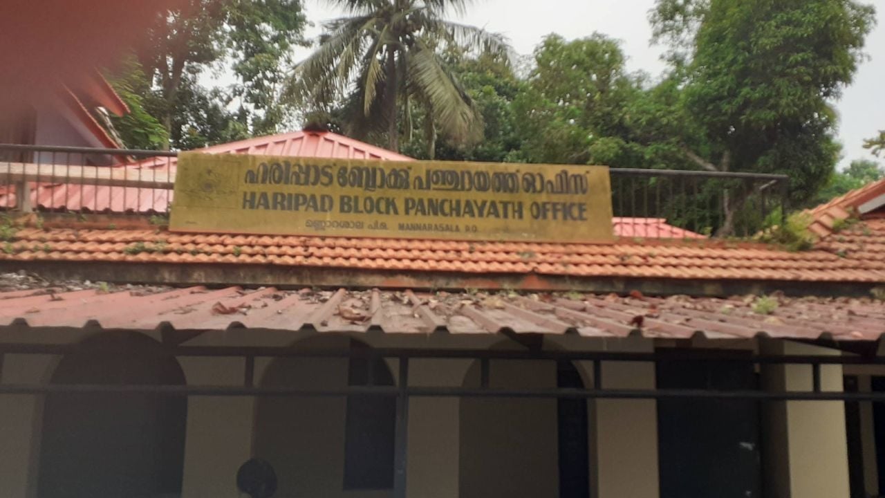 haripad block panchayat
