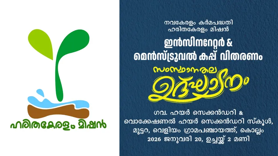 harithakeralam mision menstrual cup