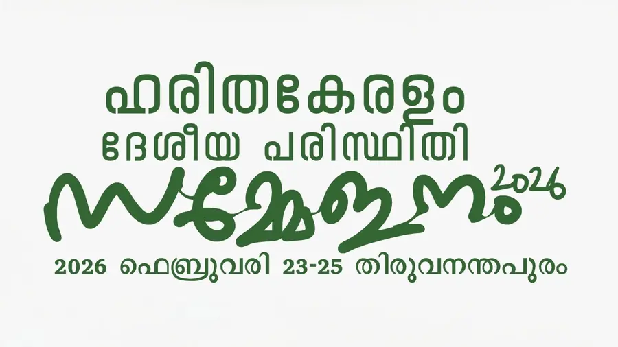 haritha keralam mission national seminar