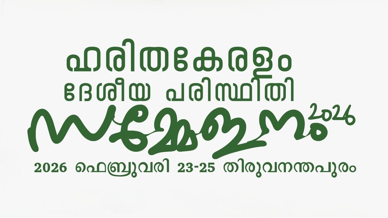 haritha keralam mission national seminar