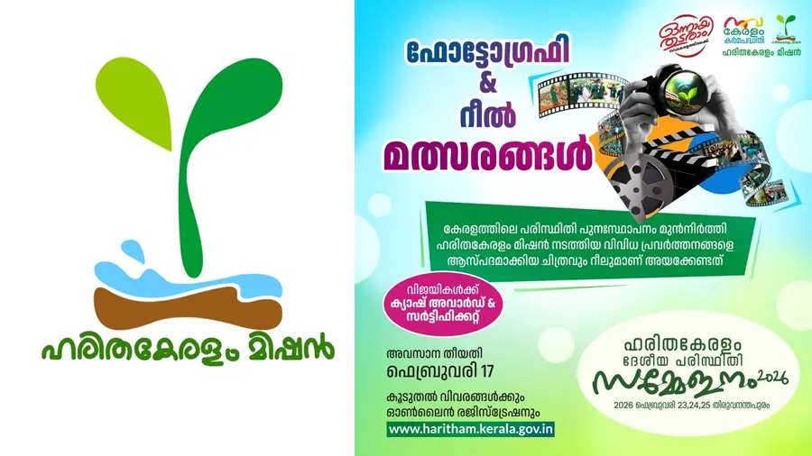 haritha keralam mission reels competition