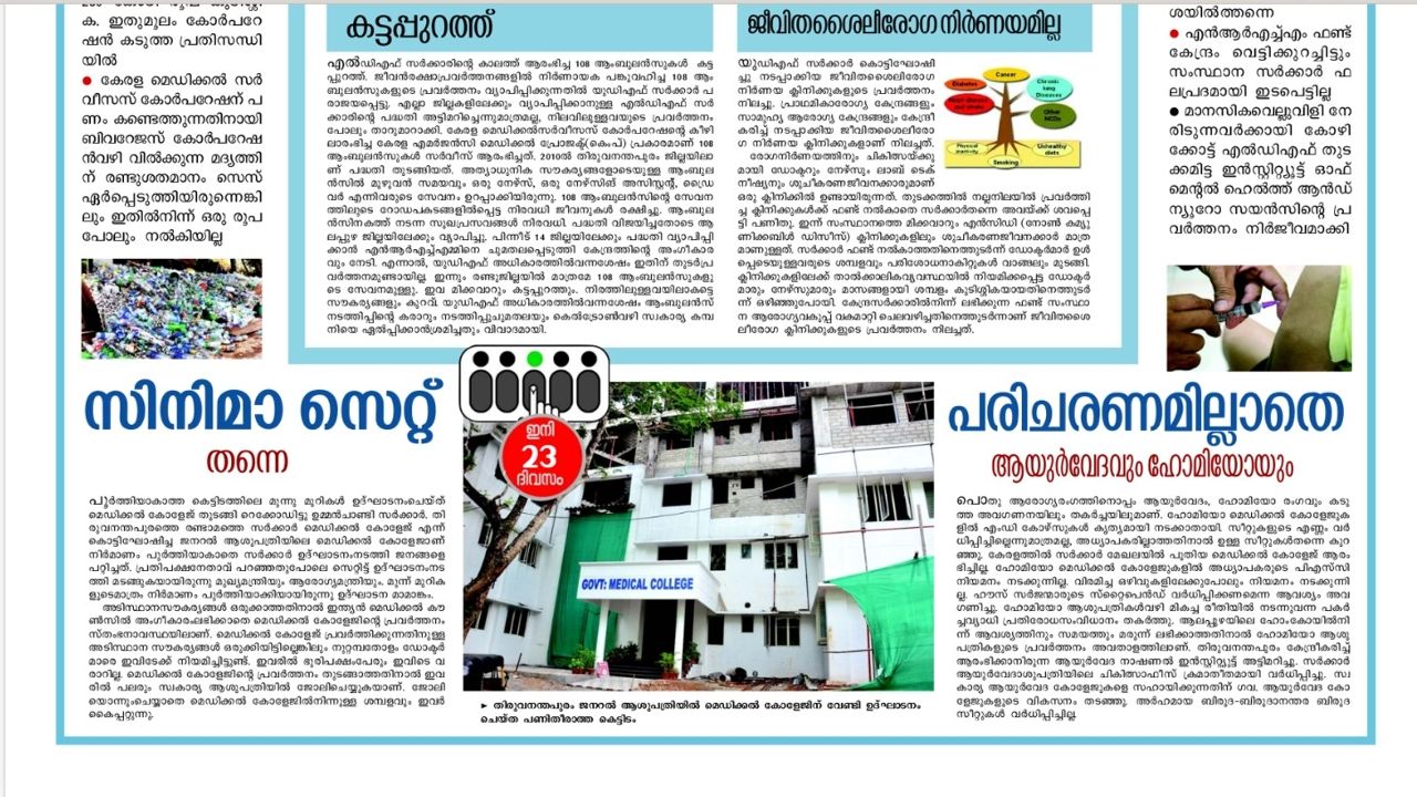 health department udf era