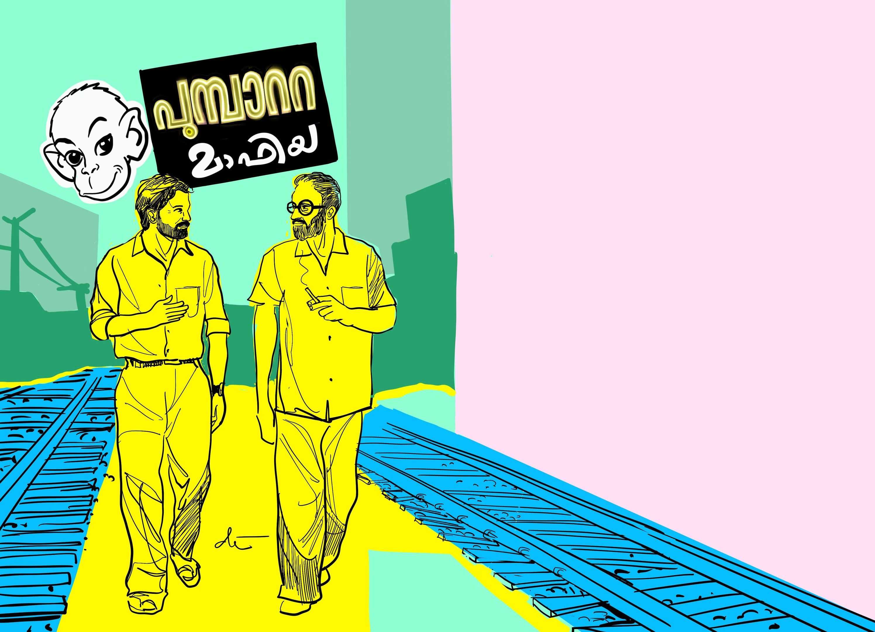 ചിത്രീകരണം: ദേവപ്രകാശ്‌