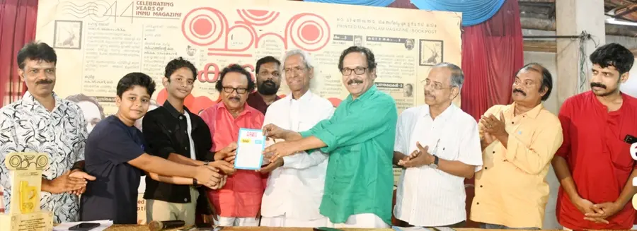 ‘ഇന്ന്' മാസികയുടെ അഞ്ഞൂറാം പതിപ്പ് കവികളായ ആലങ്കോട് ലീലാകൃഷ്ണനും പി കെ ഗോപിയും വിദ്യാര്ഥികളായ
ജഹാൻ ജോബിക്കും നിവേദ് നിതാന്തിനും നൽകി പ്രകാശിപ്പിക്കുന്നു