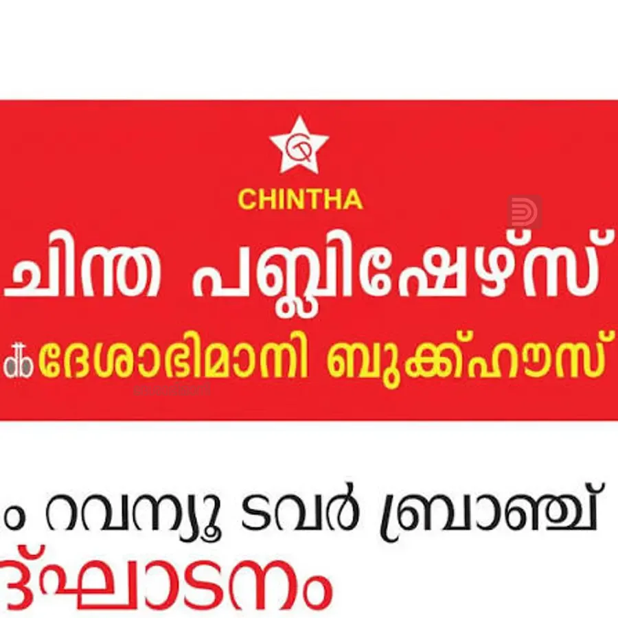 chintha