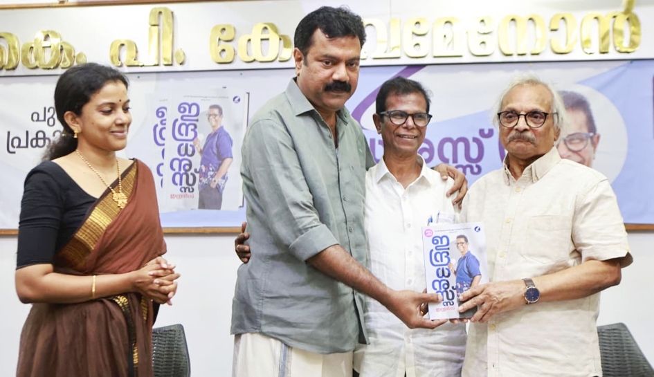 ഇന്ദ്രൻസിന്റെ ആത്മകഥ 'ഇന്ദ്രധനുസ്സ് ' എം മുകുന്ദൻ സുഭാഷ്ചന്ദ്രന് നൽകി പ്രകാശനം ചെയ്യുന്നു.  വർഷ വാസുദേവ് , ഇന്ദ്രൻസ് എന്നിവർ സമീപം
