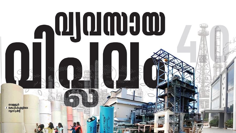 industries in kerala