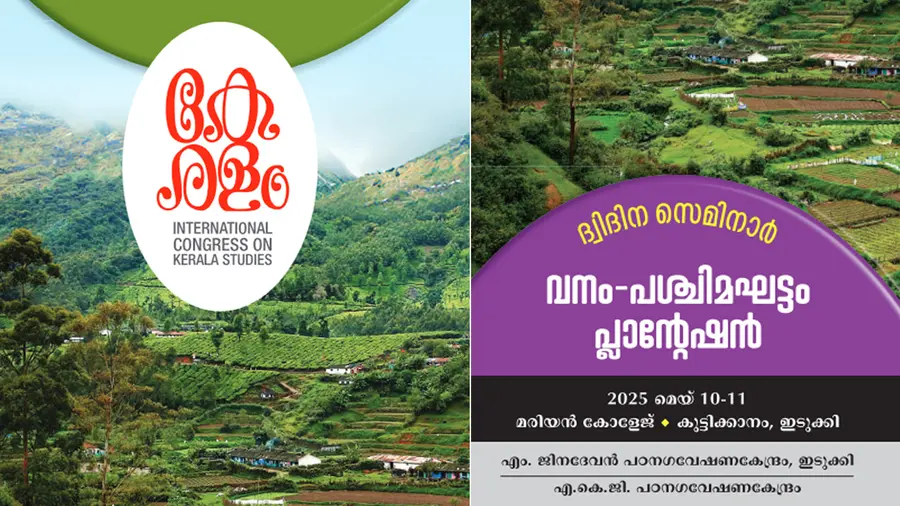 international-congress-on-kerala-studies