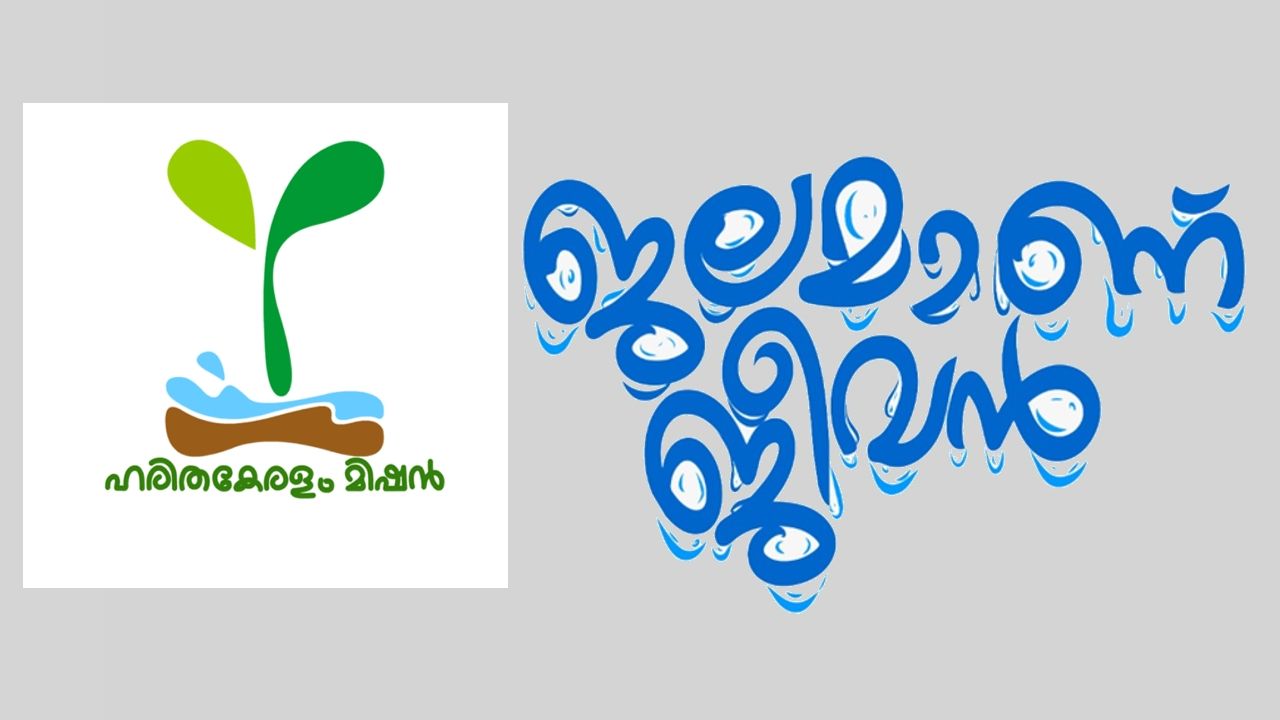 jalamanu jeevan