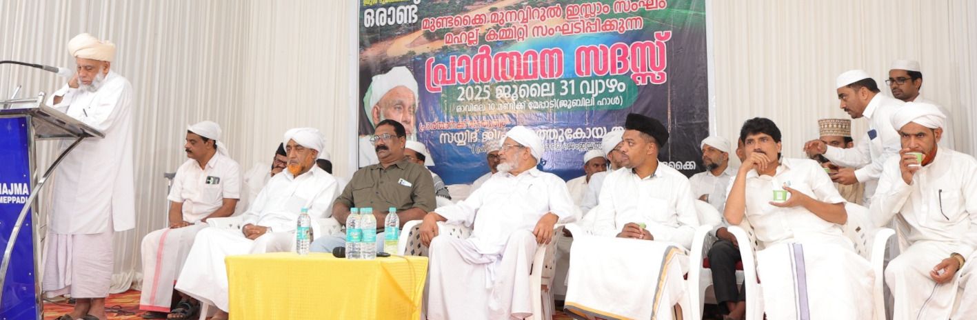 മുണ്ടക്കൈ 