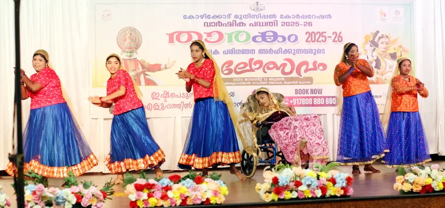 ജൂബിലി ഹാളിൽ ആരംഭിച്ച ഭിന്നശേഷി കലോത്സവം "താരകം" പരിപാടിയിൽ ചെറുവണ്ണൂർ ജിവിഎച്ച്എസ്എസിലെ  കുട്ടികൾ അവതരിപ്പിച്ച ഒപ്പന