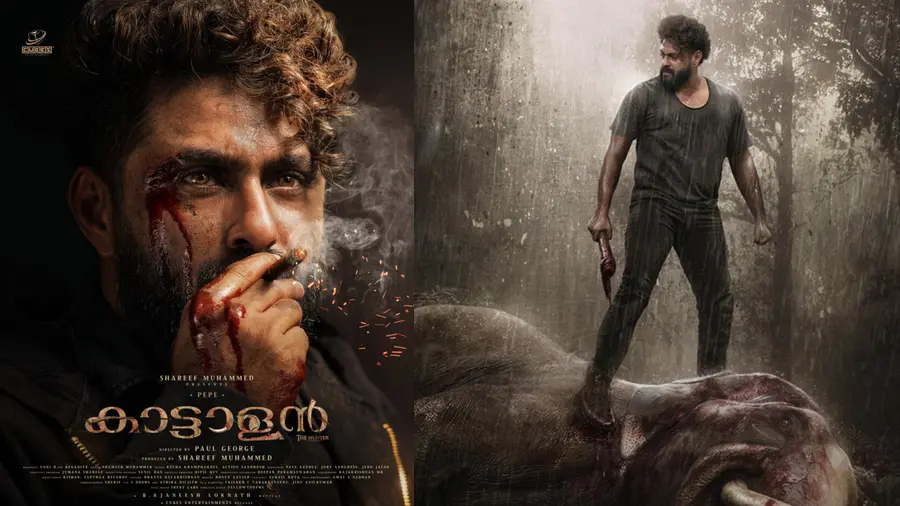 'കാട്ടാളന്' സിനിമയുടെ കര്ണാടക വിതരണാവകാശം ഏറ്റെടുത്ത് ഹോംബാലെ ഫിലിംസ്