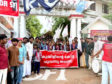 കുമ്മിൾ എച്ച്എസ്എസിൽ വിജയിച്ച എസ്എഫ്ഐ പ്രവർത്തകരുടെ ആഹ്ലാദ പ്രകടനം