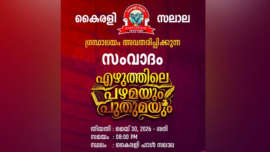 kairali salalah samvadam