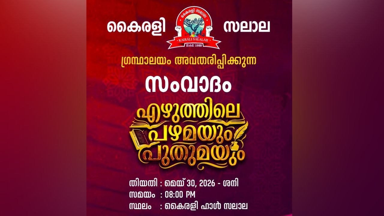 kairali salalah samvadam