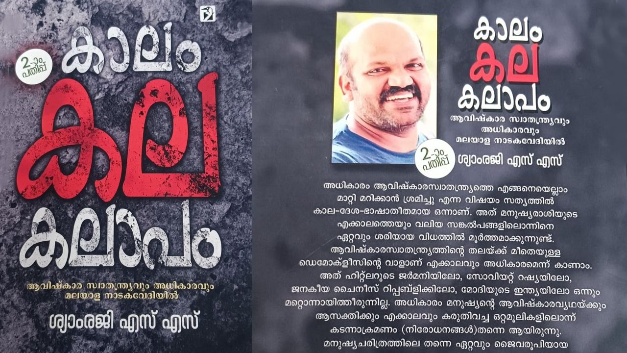 kala kalam kalapam
