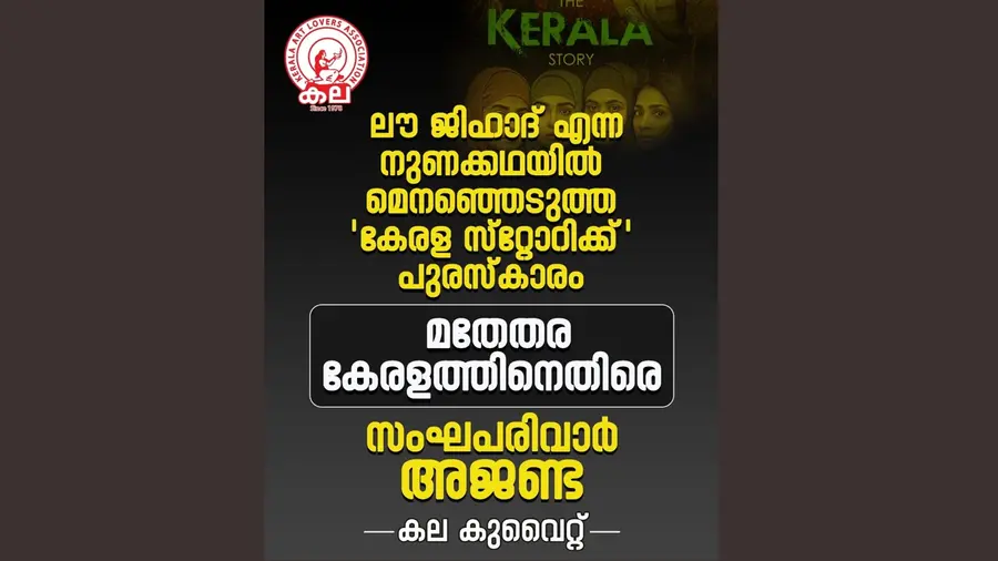 kala kuwait kerala story