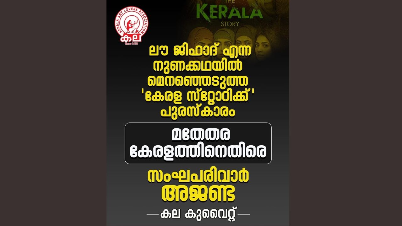 kala kuwait kerala story