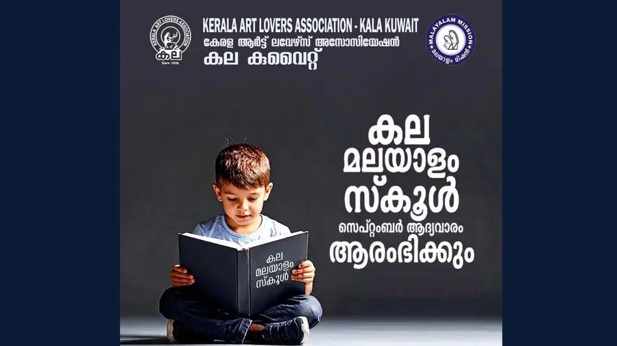 kala kuwait malayalam class
