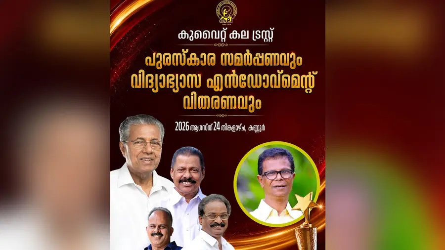 kala trust award