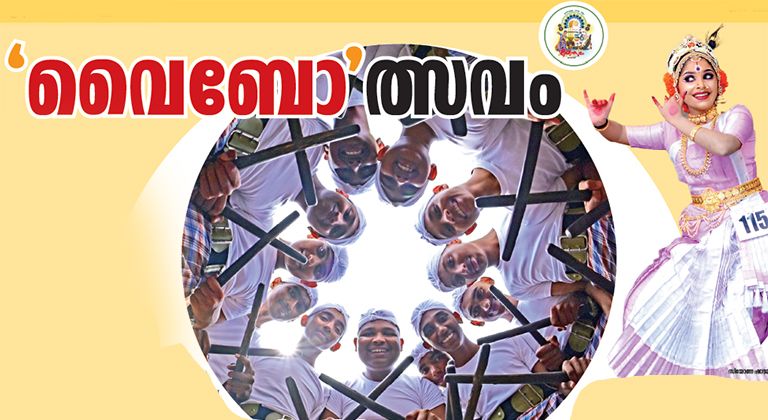 kalolsavam