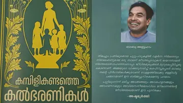 kambilikandathe k