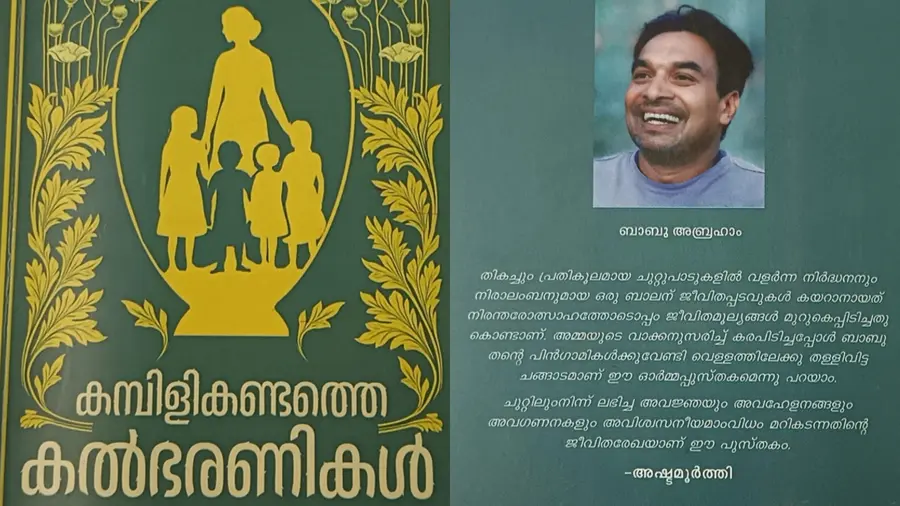 kambilikandathe k