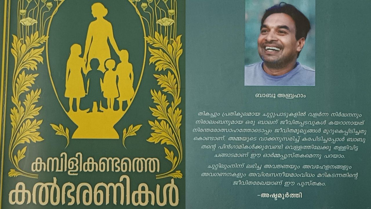 kambilikandathe k