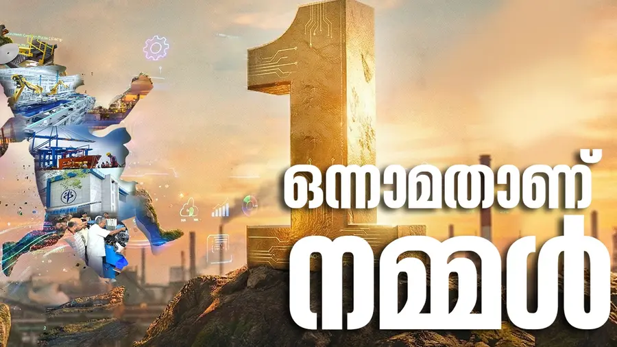 kerala number one