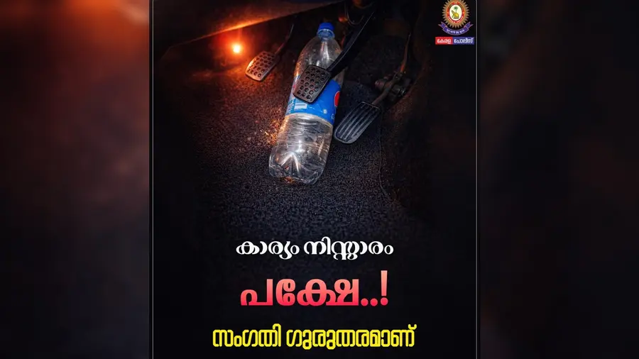 kerala police